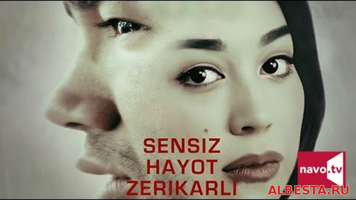 Sensiz hayot zerikarli (uzbek kino) | Сенсиз ҳаёт зерикарли (узбек кино)