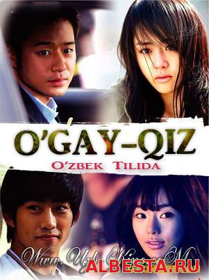 O'GAY QIZ (O'ZBEK TILIDA)2010