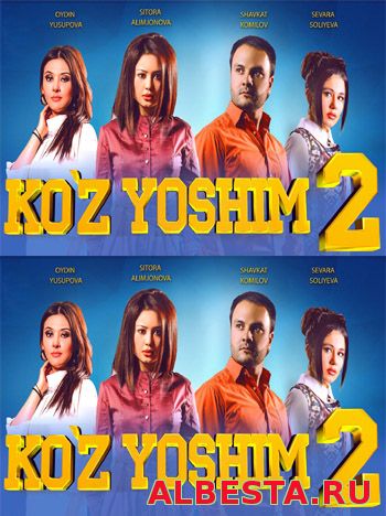 Ko'z yoshim 2 (uzbek kino) Куз ёшим 2 (узбек кино)