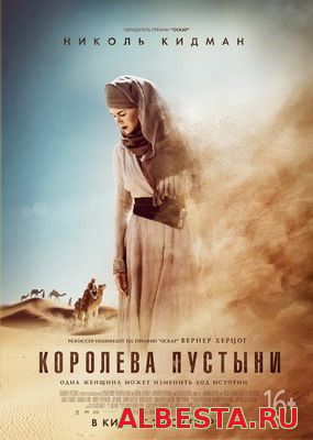 КОРОЛЕВА ПУСТЫНИ / QUEEN OF THE DESERT (2015) СМОТРЕТЬ ОНЛАЙН