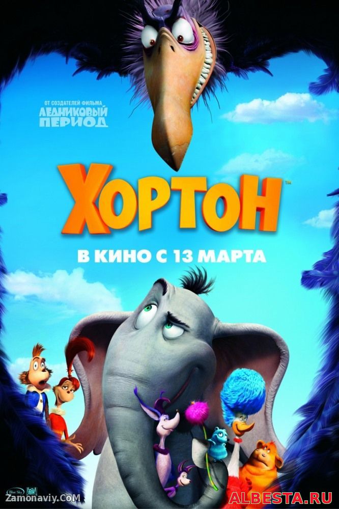 Horton / Хортон (Uzbek tilida multfilm)