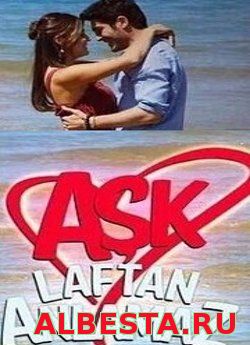 Любовь не понимает слов / Ask laftan anlamaz Все серии 1-14-15-16-17-18-19-20-21-22 (2016) смотреть онлайн турецкий сериал на русском языке