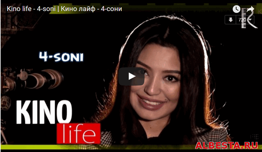 Kino life - 4-soni | Кино лайф - 4-сони