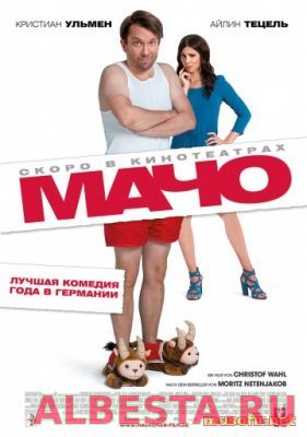 Мачо Мэн / Macho Man (2015) смотреть онлайн