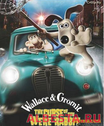 Уоллес и Громит: Проклятие Кролика - Оборотня (2005)