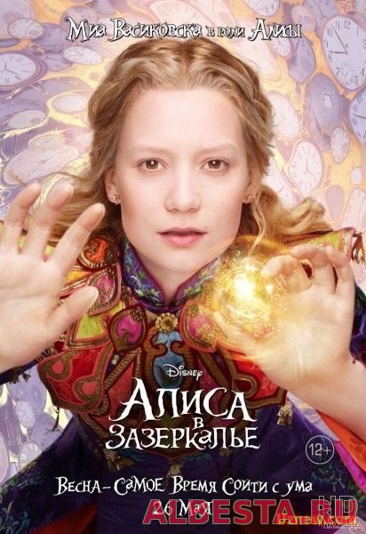Алиса в Зазеркалье 2016 смотреть онлайн