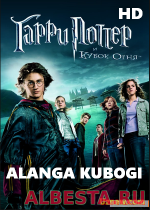 Garry Potter - Alanga Kubogi (O'zbek tilida ) смотреть онлайн