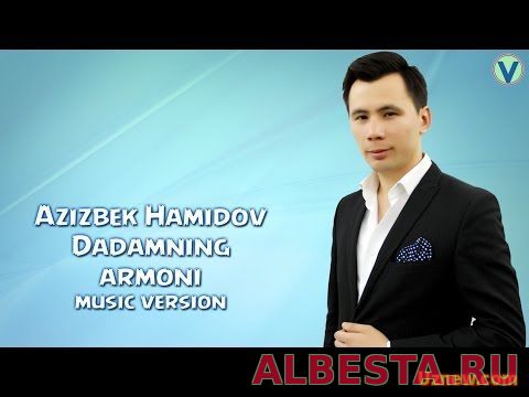 Azizbek Hamidov - Dadamning armoni | Азизбек Хамидов - Дадамнинг армони (music version) смотреть онлайн