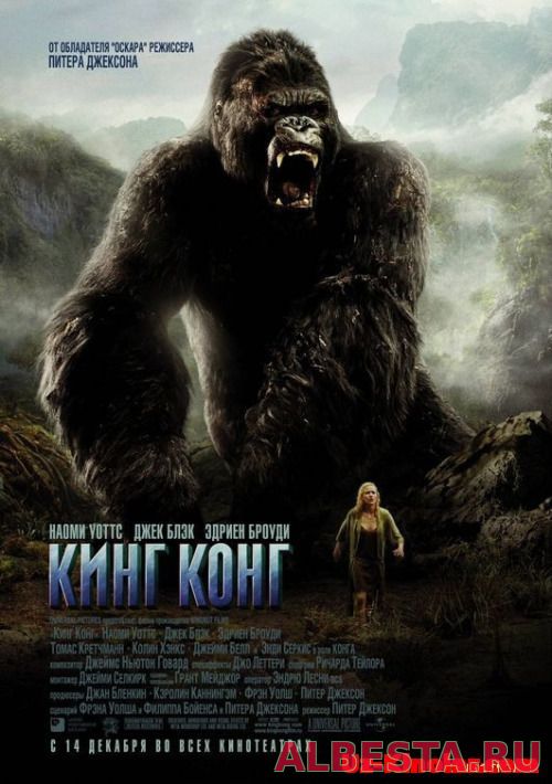 King Kong / Кинг Конг (O'zbek tilida HD+ sifatda)