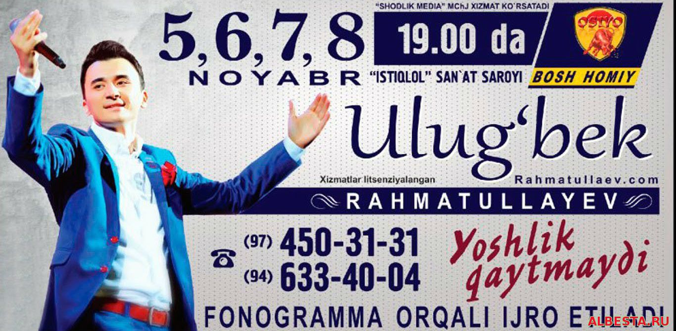 Ulug'bek Rahmatullayev - Yoshlik qaytmaydi (Konsert dasturi 2016)