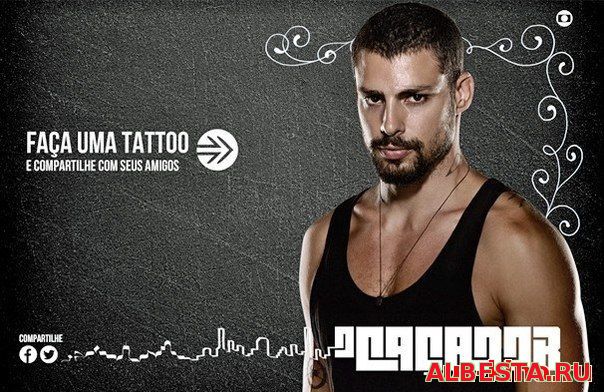 Охотник / O Caçador 1-40 сериал
