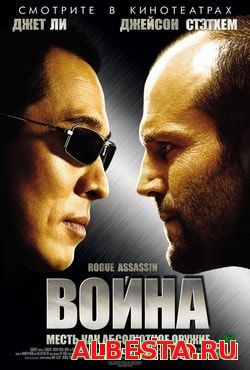 ВОЙНА