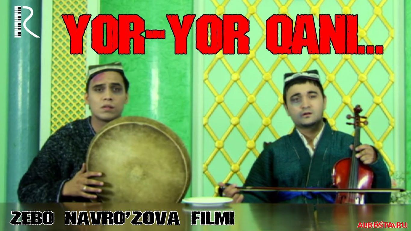 YOR-YOR QANI / ЁР-ЁР КАНИ ( УЗБЕК КИНО 2016)