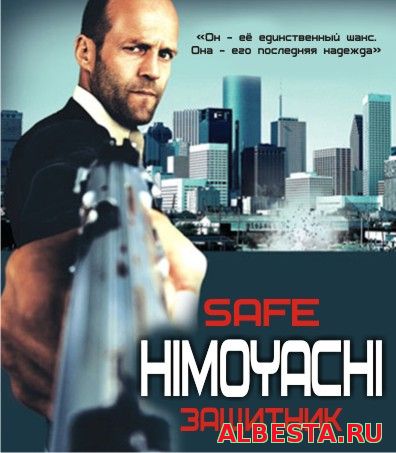 Himoyachi (kino uzbek tilida)