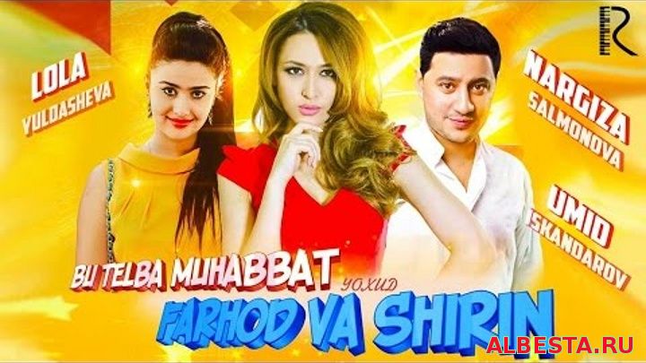 Farhod va Shirin (o'zbek film) | Фарход ва Ширин (узбекфильм)