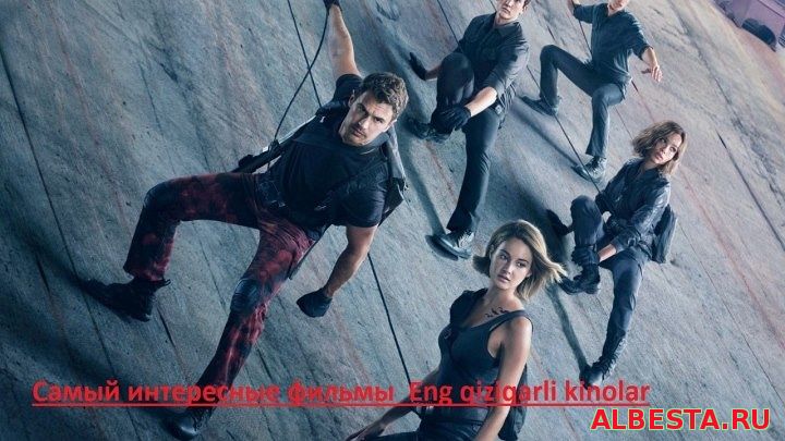 Дивергент глава 3 За стеной Allegiant 2016 смотреть онлайн бесплатно - Приключения