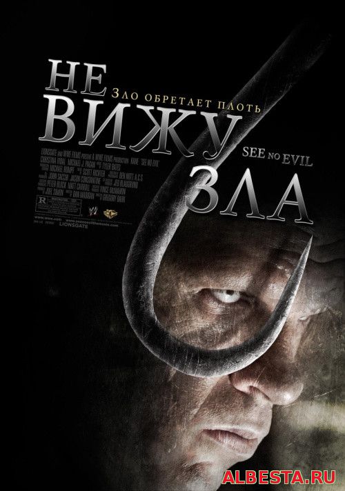 Не вижу зла 1. 2006. (Ужасы, триллер, рейтинг-5,8)