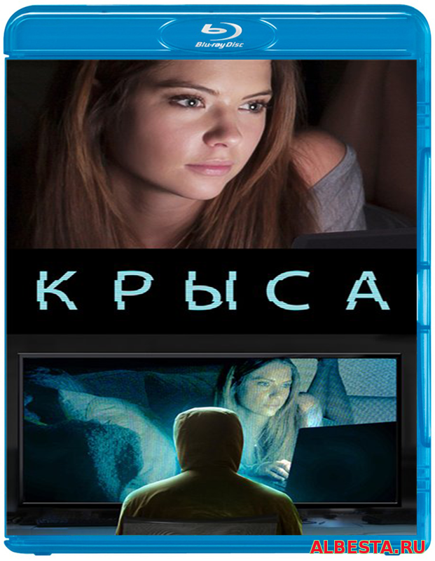 Крыса_ 2015 драма,ужасы.