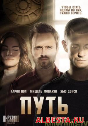 Путь / 1 сезон / The Path (2016)