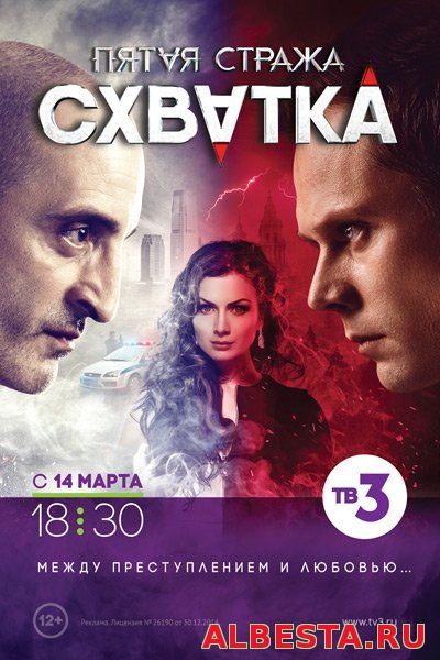 Пятая стража 3 сезон Схватка 35,36,37,38,39,40,41,42,43,44,45,46 серия