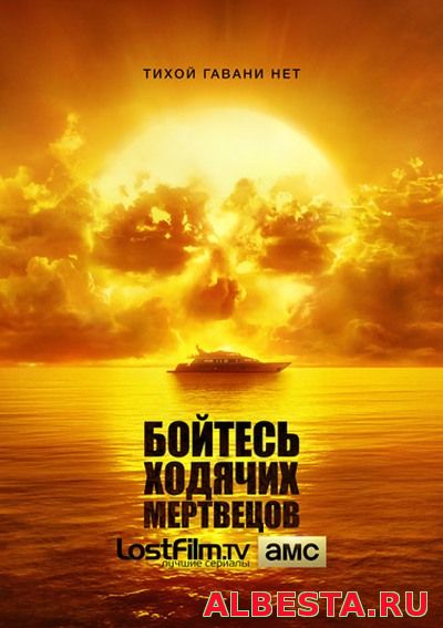 Бойтесь ходячих мертвецов 2 сезон 7,8,9,10 серия