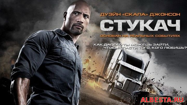 Стукач (2013)