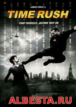 Время не ждет (2016) боевик
