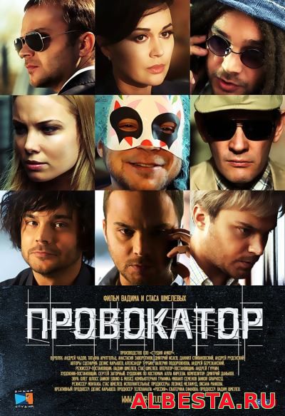 Провокатор 1 сезон 11,12,13,14,15,16,17,18,19,20,21,22 серия