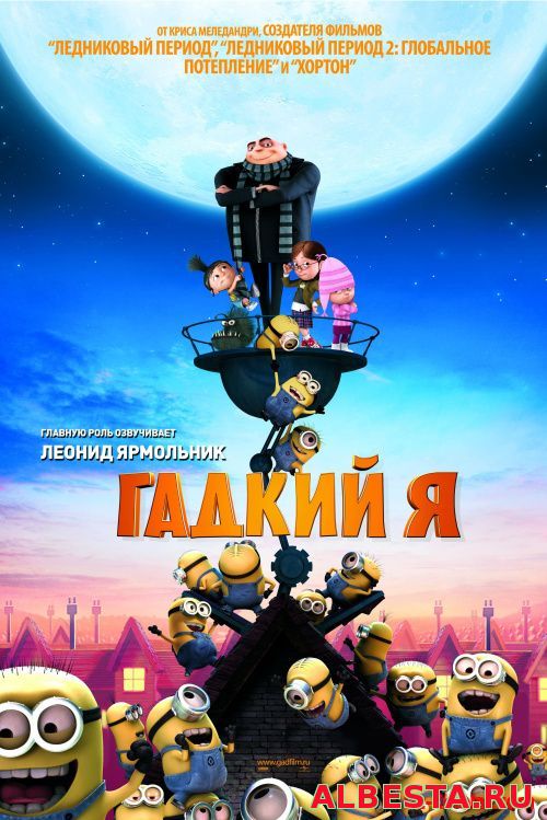 Gadkiy ya / Гадкий я uzbek tilida multfilm