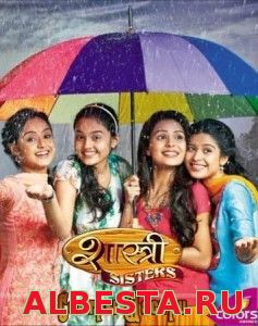 Сестры Шастри / Shastri Sisters (2015) Индия