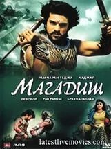 Великий воин _ Бесстрашный _ Магадиш _ Magadheera (2009) Онлайн _ Смотреть Индийский Фильм