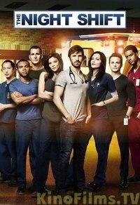 Ночная смена / 3 сезон / The Night Shift (2016)