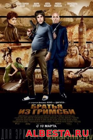 Братья из Гримсби / Grimsby (2016)