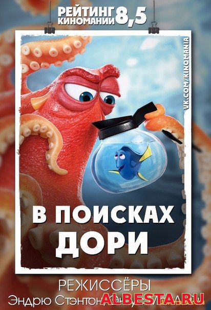 B пoискax Дopи (2016)