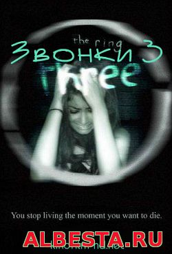 Звонки 3 (2016)
