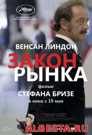 Закон рынка ( 2015) hd