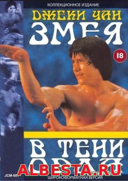 Змея в тени орла / Тень орла (1978)