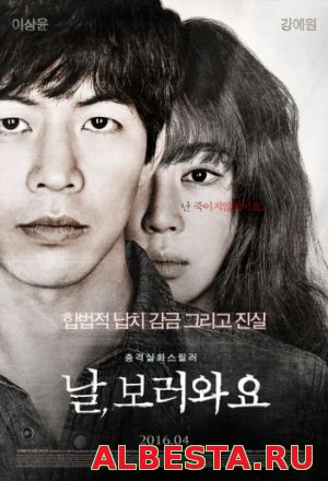 Приходи на меня посмотреть ( 2016) hd