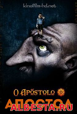 Апостол (2015)