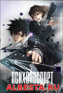 Психопаспорт (2015)