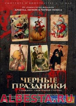 Черные праздники (2016)