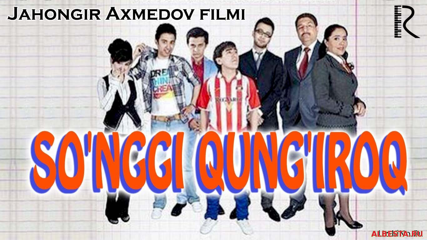 Сунгги кунгирок (узбекфильм) (2016)