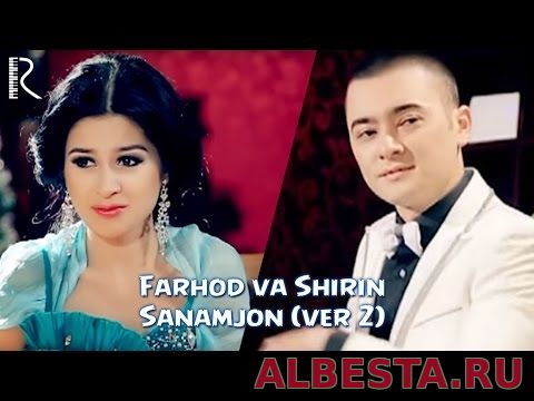 Farhod va Shirin - Sanamjon | Фарход ва Ширин - Санамжон
