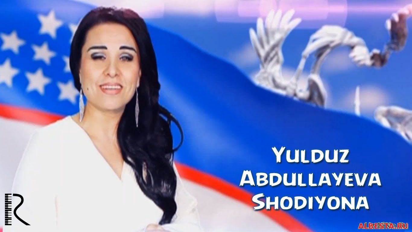 Юлдуз Абдуллаева - Шодиёна