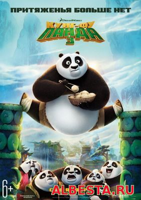 КУНГ-ФУ ПАНДА 3 / KUNG FU PANDA 3 (2016) СМОТРЕТЬ ОНЛАЙН