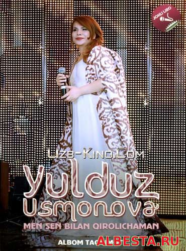 Yulduz Usmonova - Men sen bilan qirollichaman nomli albom taqdimoti 2016