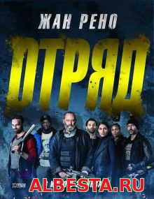 Антиганг (2015) смотреть онлайн