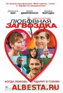 Любовная загвоздка (2015) смотреть онлайн