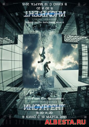 Dvirgent Глава 2 Insurgent