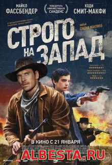 Строго на запад (2015) смотреть онлайн